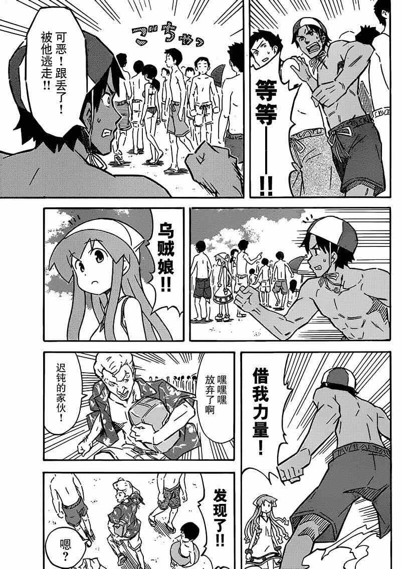 《侵略！乌贼娘》漫画最新章节第231话免费下拉式在线观看章节第【5】张图片