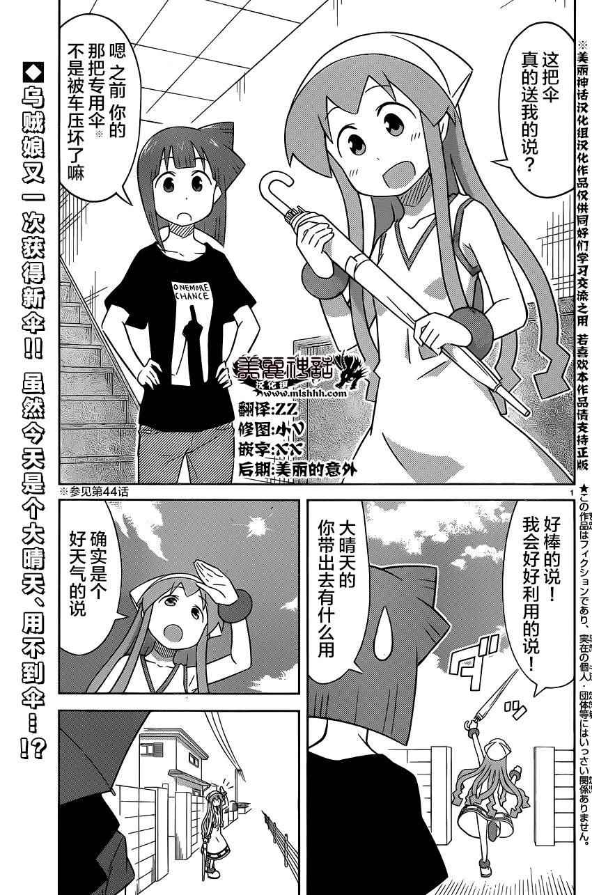 《侵略！乌贼娘》漫画最新章节第400话免费下拉式在线观看章节第【2】张图片