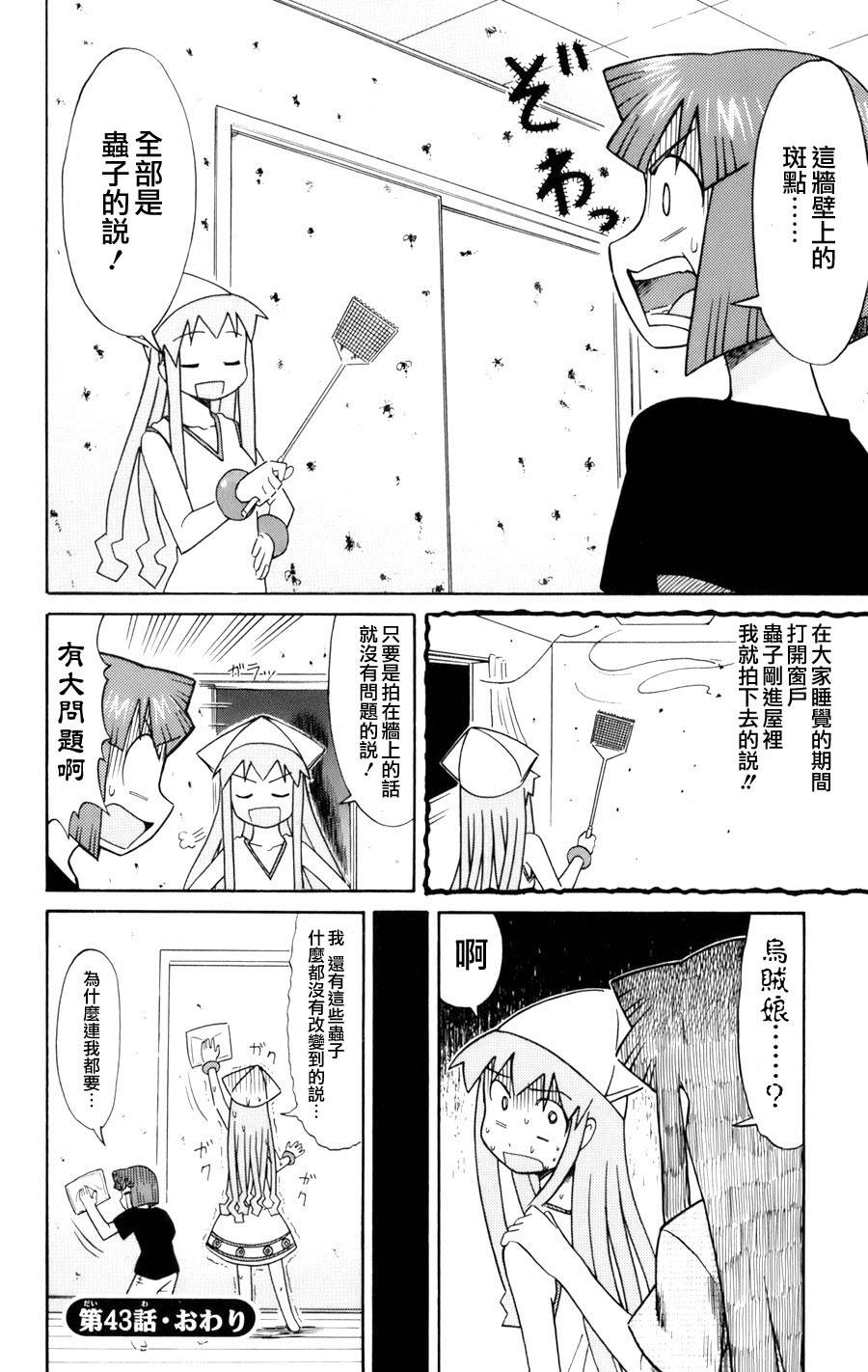 《侵略！乌贼娘》漫画最新章节第3卷免费下拉式在线观看章节第【42】张图片