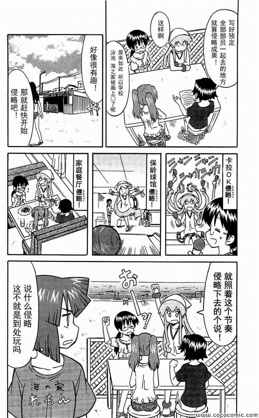 《侵略！乌贼娘》漫画最新章节第153-171话免费下拉式在线观看章节第【114】张图片