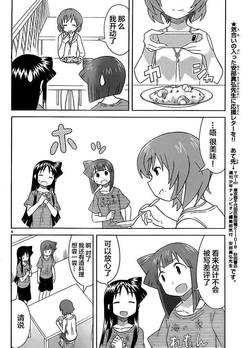 《侵略！乌贼娘》漫画最新章节第396话免费下拉式在线观看章节第【6】张图片