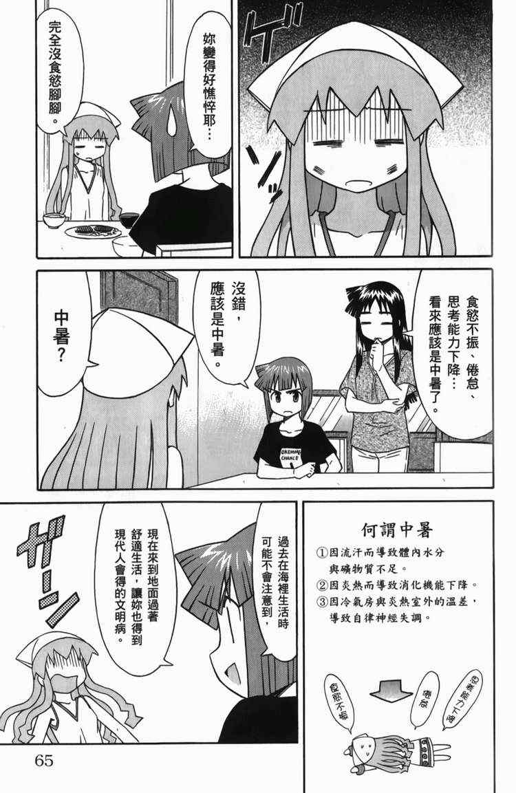 《侵略！乌贼娘》漫画最新章节第6卷免费下拉式在线观看章节第【67】张图片