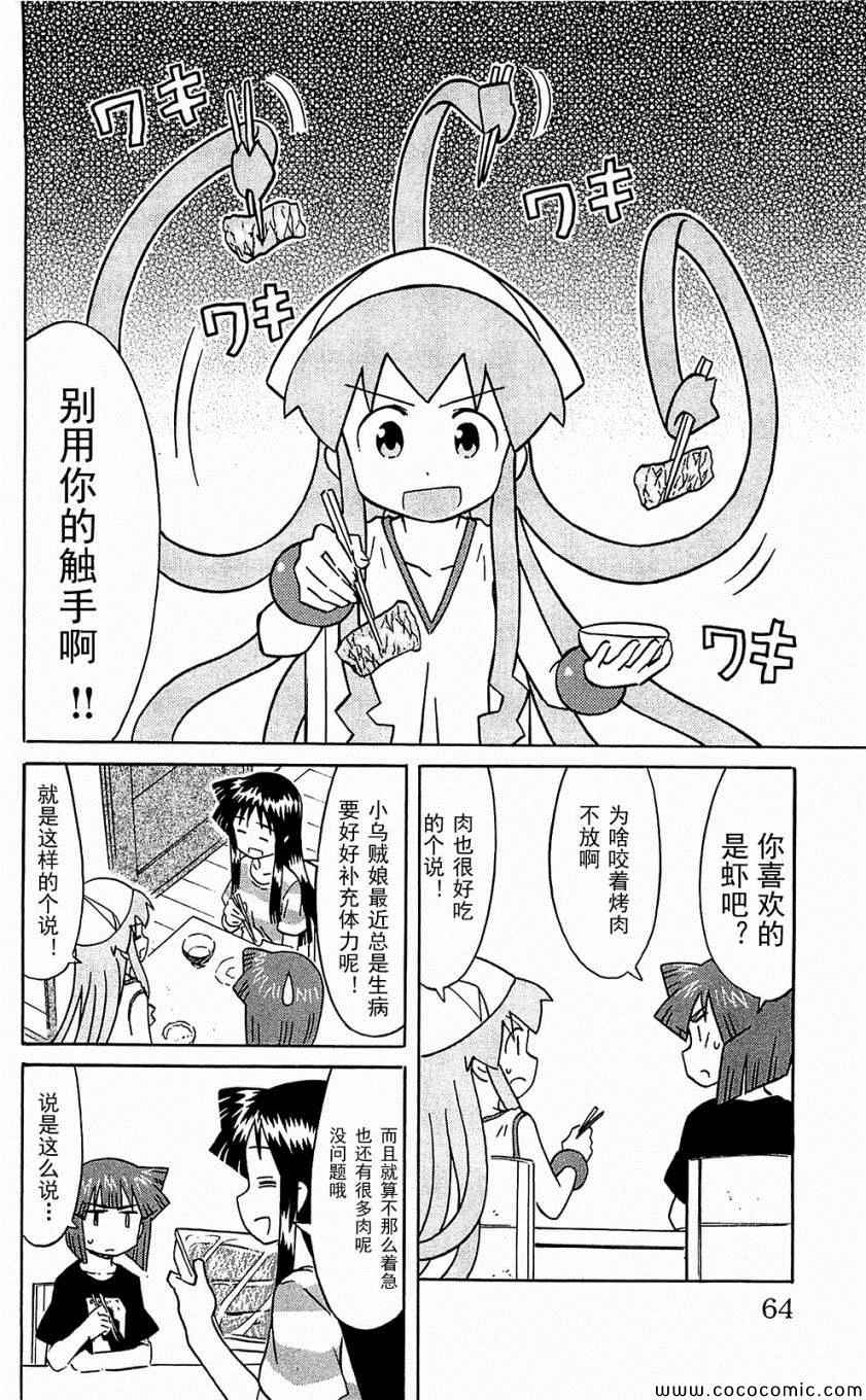 《侵略！乌贼娘》漫画最新章节第153-171话免费下拉式在线观看章节第【68】张图片