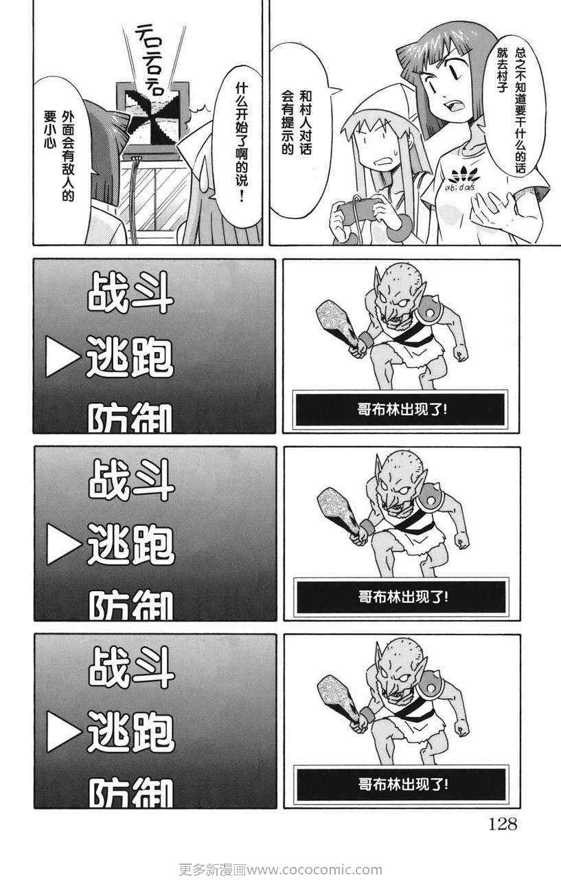 《侵略！乌贼娘》漫画最新章节第2卷免费下拉式在线观看章节第【132】张图片