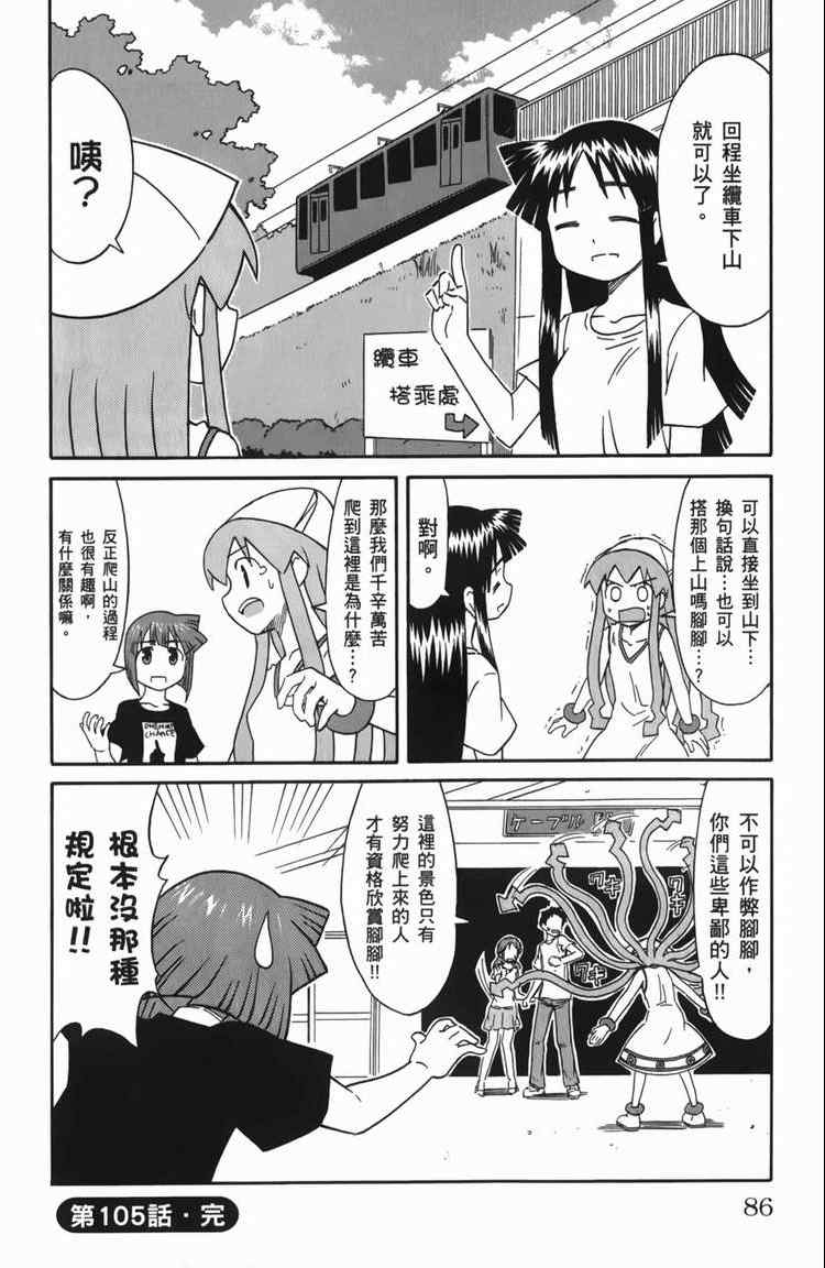 《侵略！乌贼娘》漫画最新章节第6卷免费下拉式在线观看章节第【88】张图片