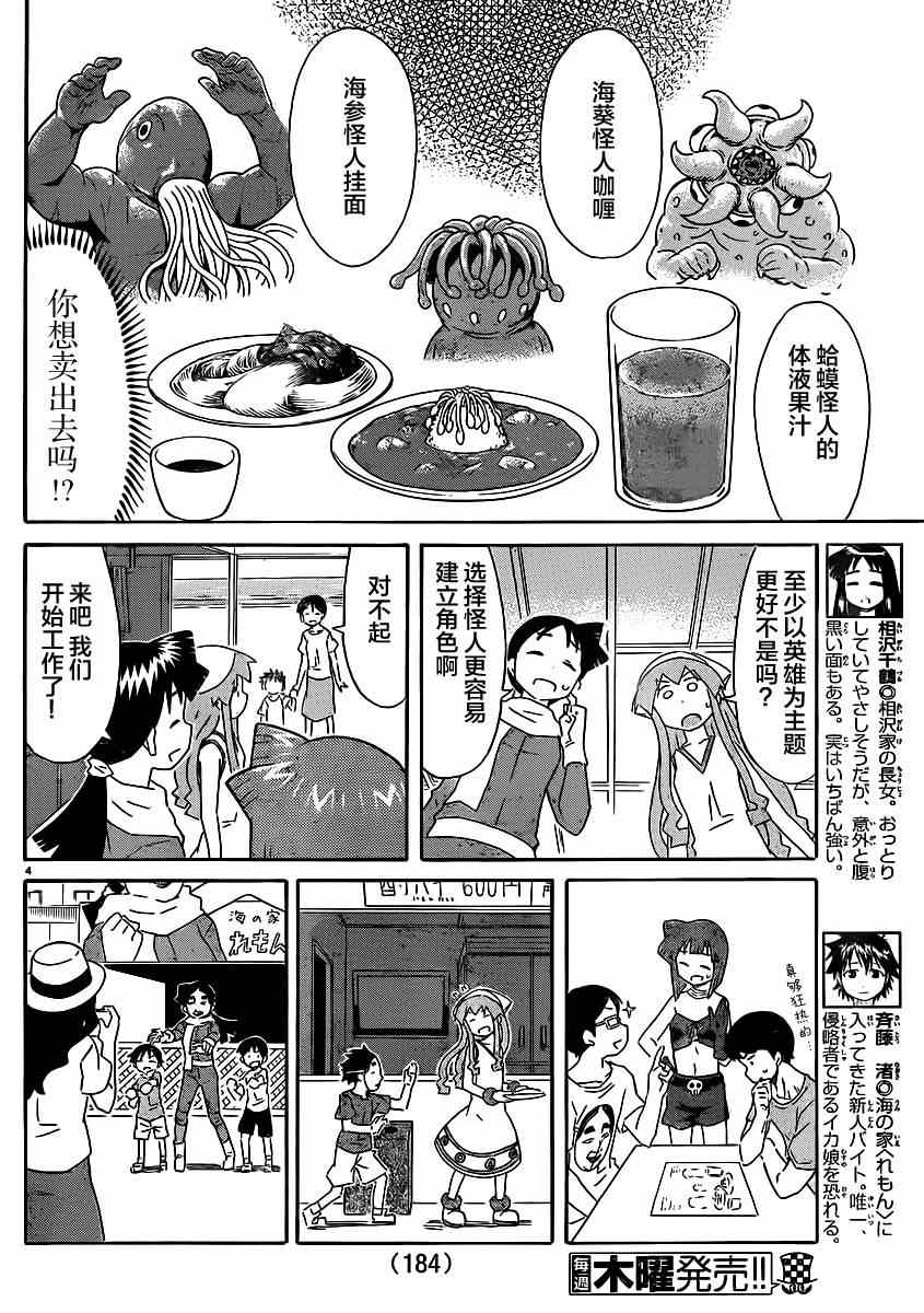 《侵略！乌贼娘》漫画最新章节第333话免费下拉式在线观看章节第【4】张图片