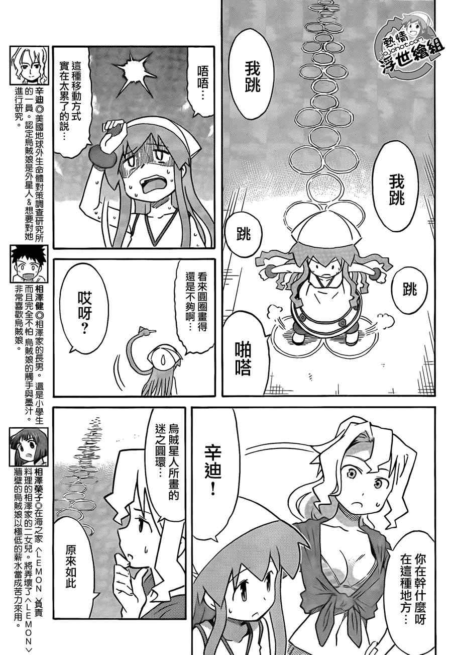 《侵略！乌贼娘》漫画最新章节第205话免费下拉式在线观看章节第【3】张图片