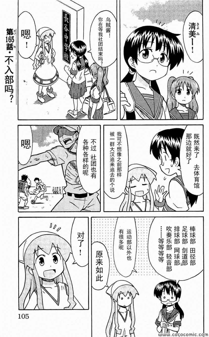 《侵略！乌贼娘》漫画最新章节第153-171话免费下拉式在线观看章节第【109】张图片