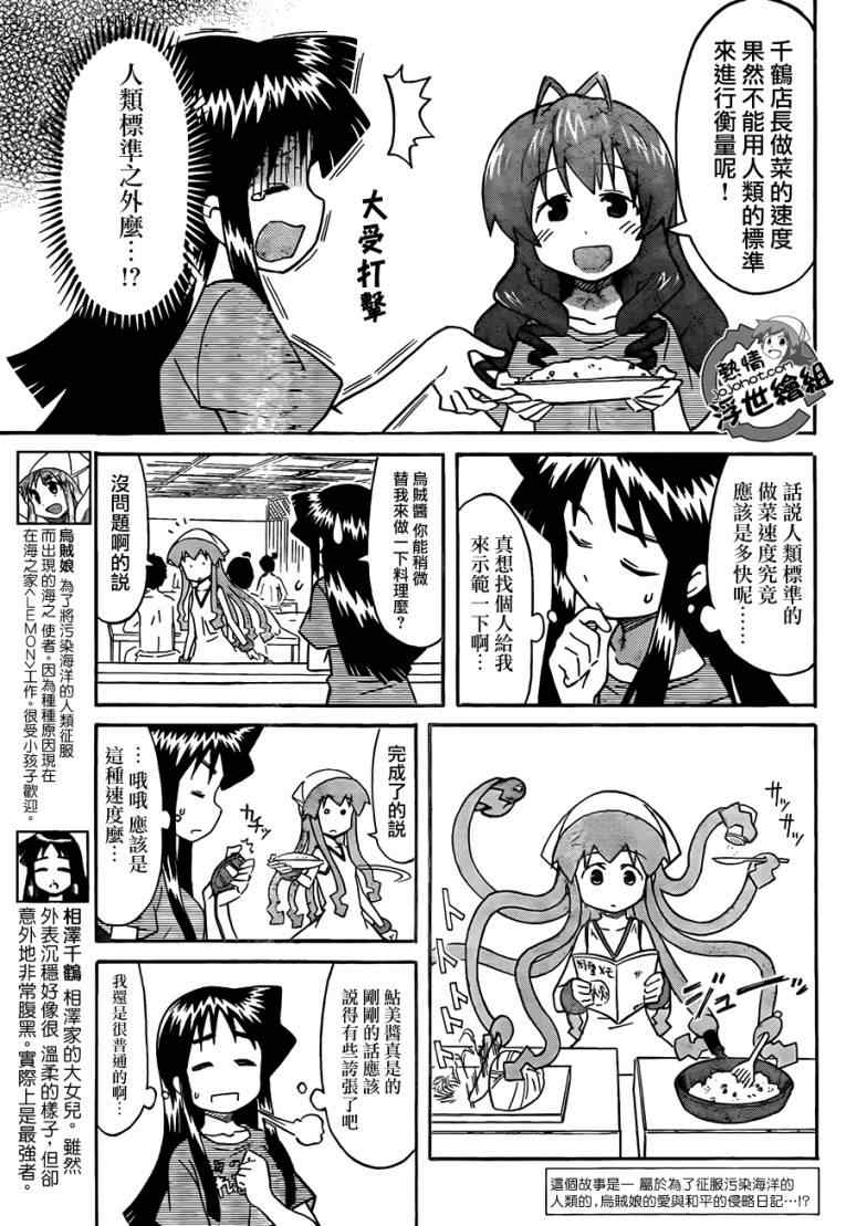 《侵略！乌贼娘》漫画最新章节第216话免费下拉式在线观看章节第【4】张图片