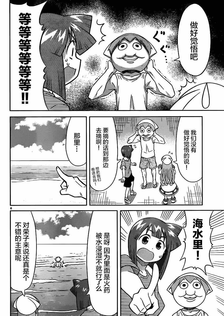 《侵略！乌贼娘》漫画最新章节第344话免费下拉式在线观看章节第【6】张图片