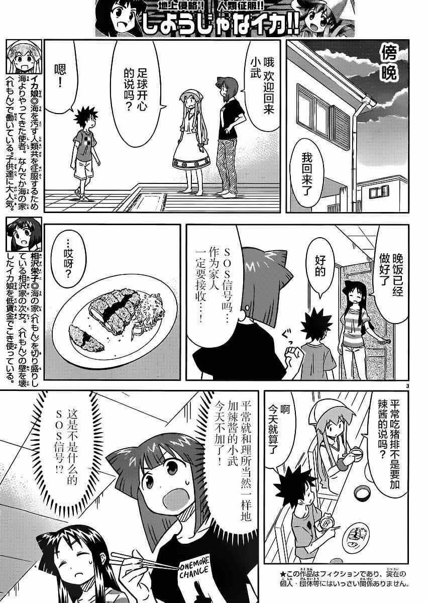 《侵略！乌贼娘》漫画最新章节第345话免费下拉式在线观看章节第【3】张图片