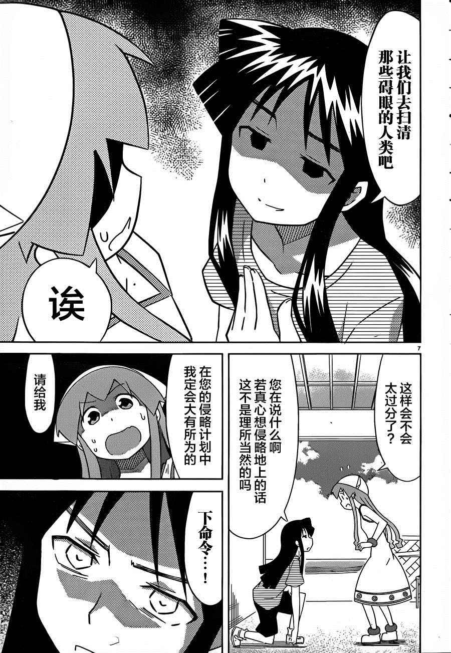 《侵略！乌贼娘》漫画最新章节第377话免费下拉式在线观看章节第【7】张图片