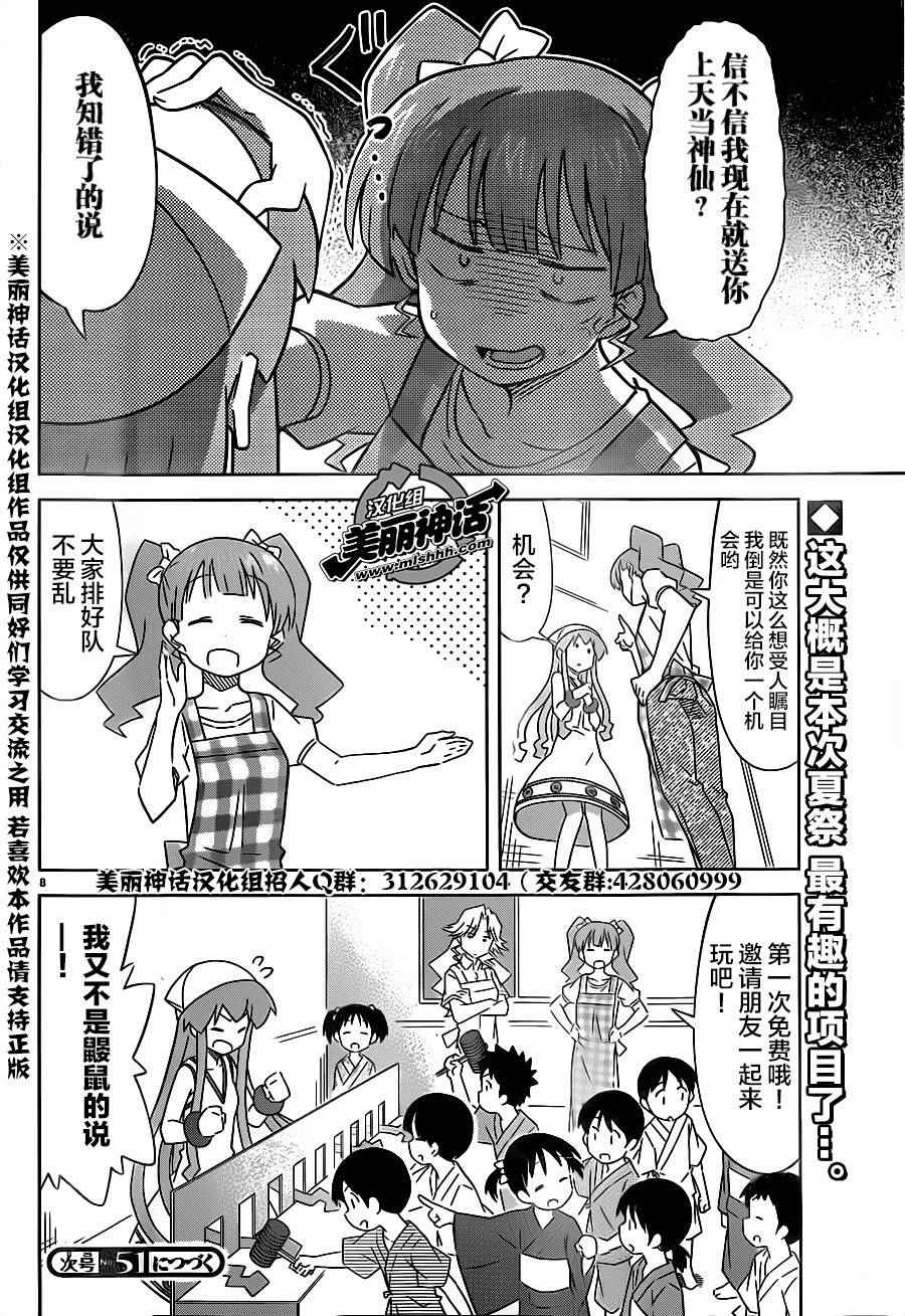 《侵略！乌贼娘》漫画最新章节第405话免费下拉式在线观看章节第【8】张图片