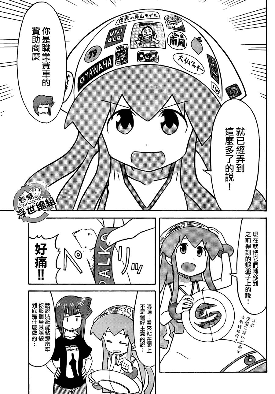 《侵略！乌贼娘》漫画最新章节第221话免费下拉式在线观看章节第【7】张图片