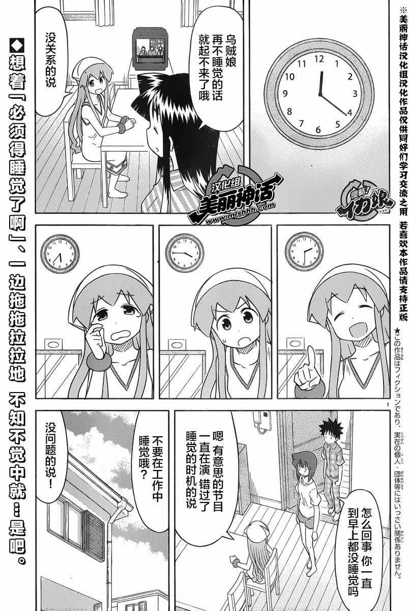 《侵略！乌贼娘》漫画最新章节第375话免费下拉式在线观看章节第【1】张图片