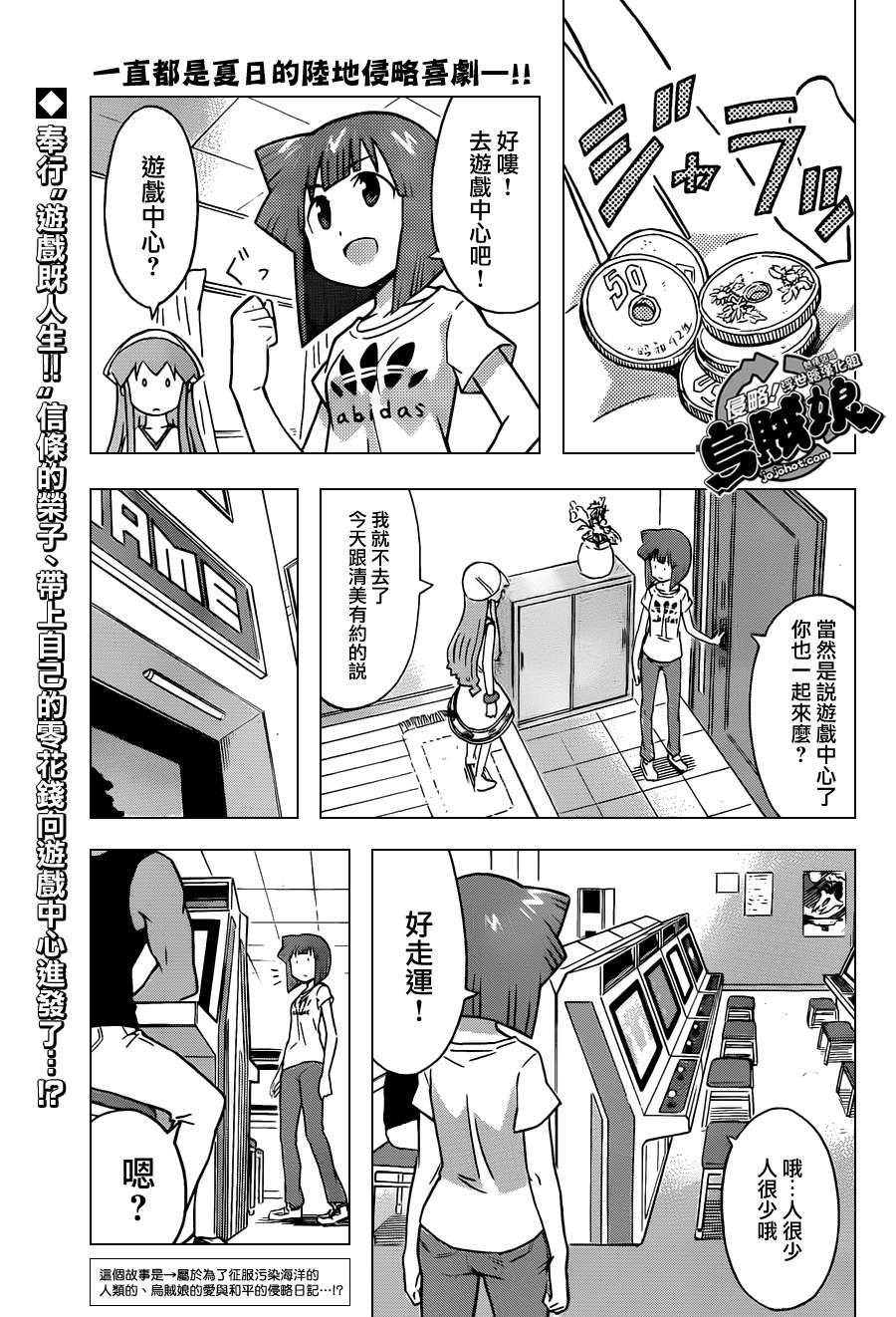 《侵略！乌贼娘》漫画最新章节第225话免费下拉式在线观看章节第【1】张图片