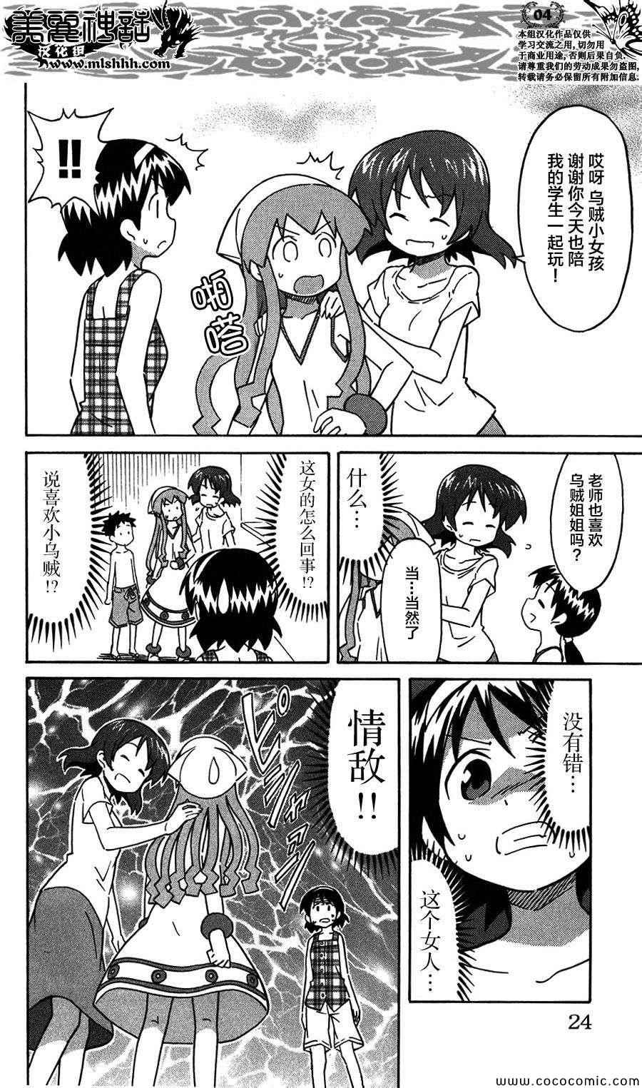 《侵略！乌贼娘》漫画最新章节第250话免费下拉式在线观看章节第【4】张图片