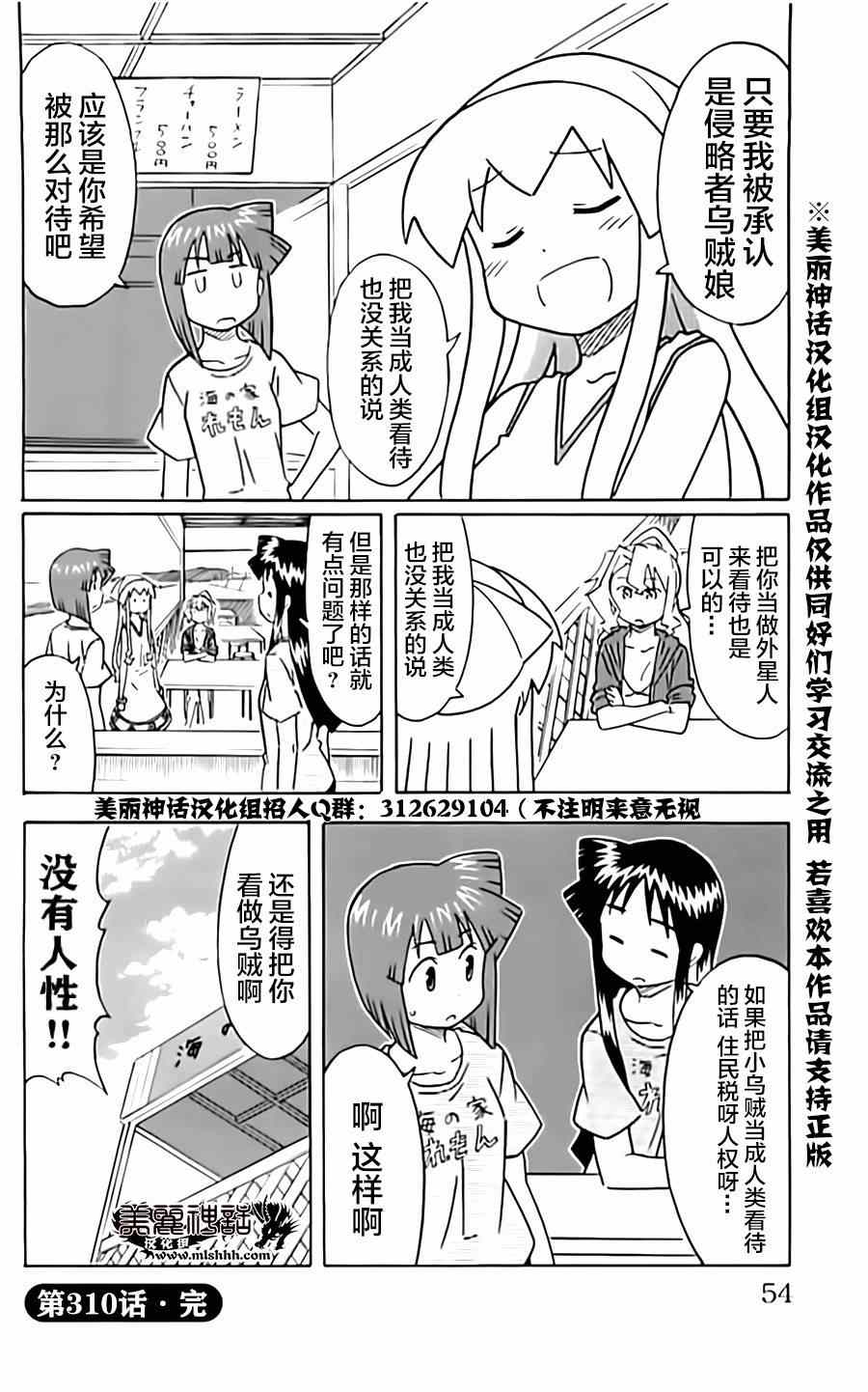 《侵略！乌贼娘》漫画最新章节第310话免费下拉式在线观看章节第【8】张图片