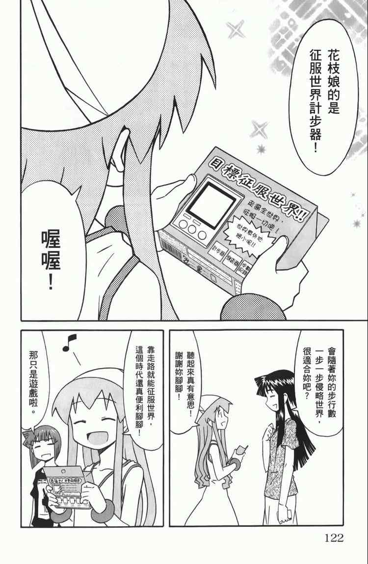 《侵略！乌贼娘》漫画最新章节第6卷免费下拉式在线观看章节第【124】张图片