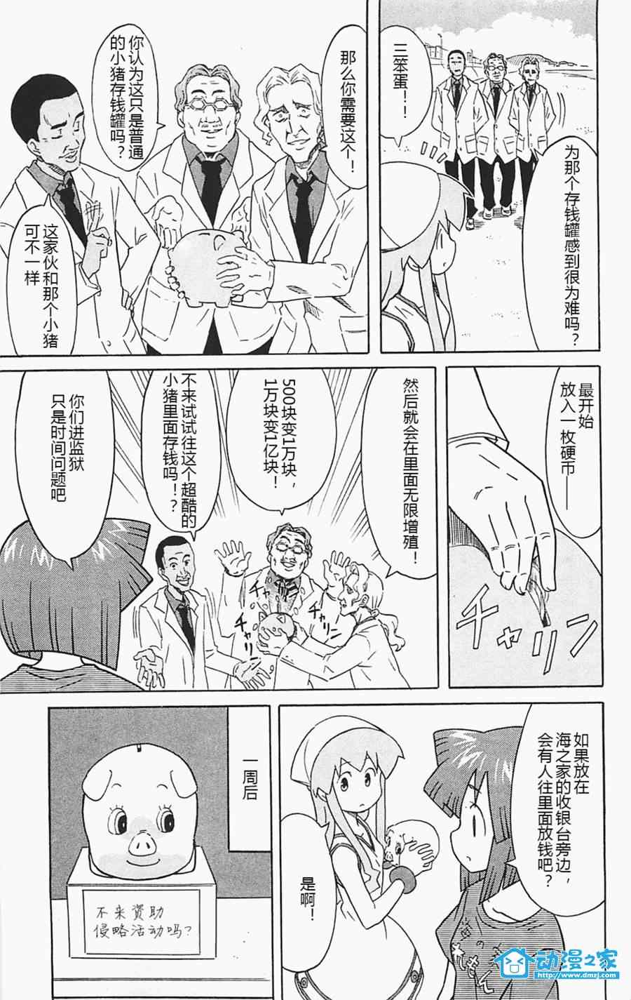 《侵略！乌贼娘》漫画最新章节第176话免费下拉式在线观看章节第【5】张图片