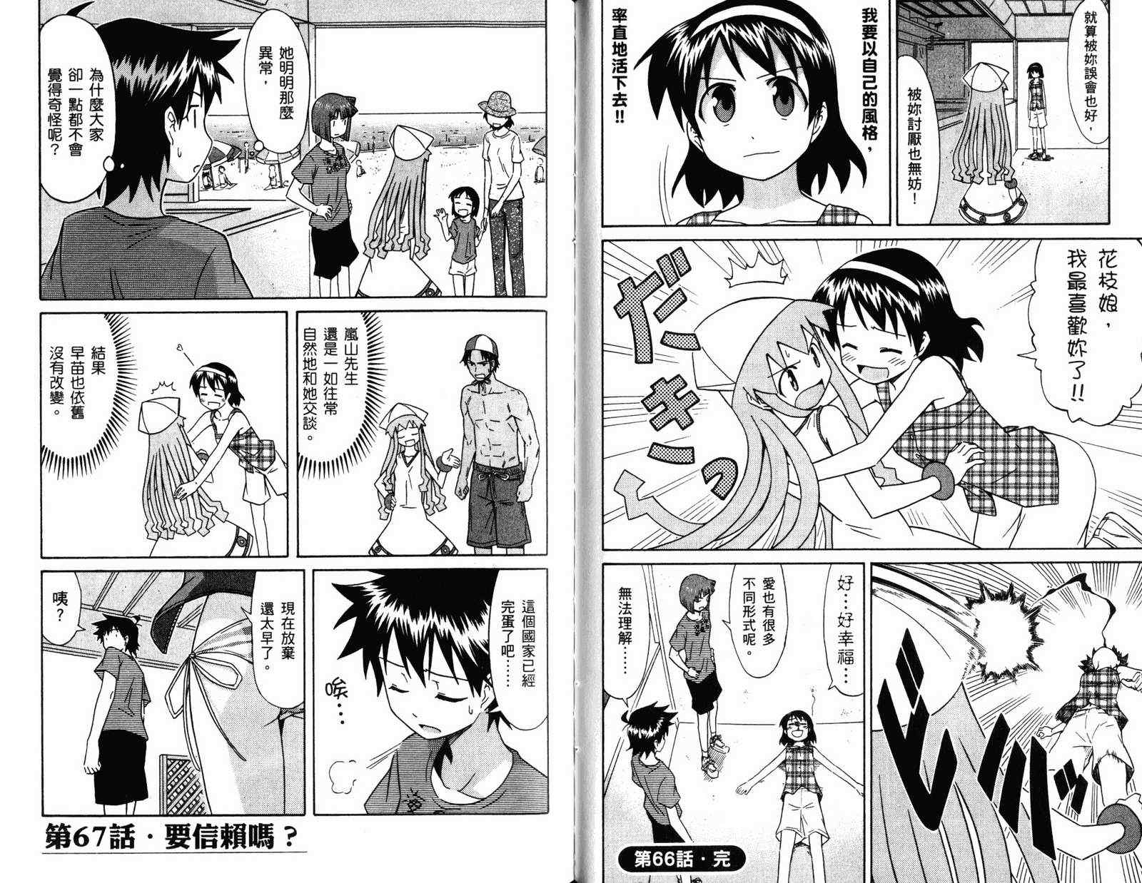 《侵略！乌贼娘》漫画最新章节第4卷免费下拉式在线观看章节第【42】张图片