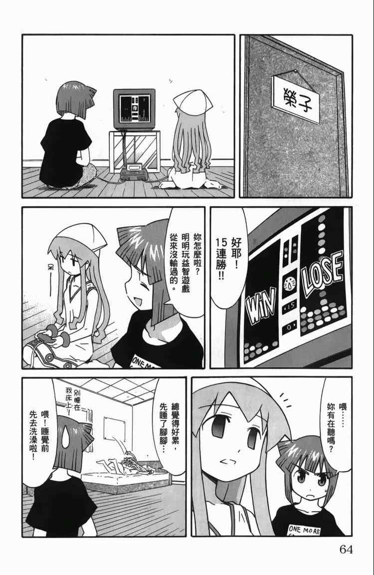 《侵略！乌贼娘》漫画最新章节第6卷免费下拉式在线观看章节第【66】张图片