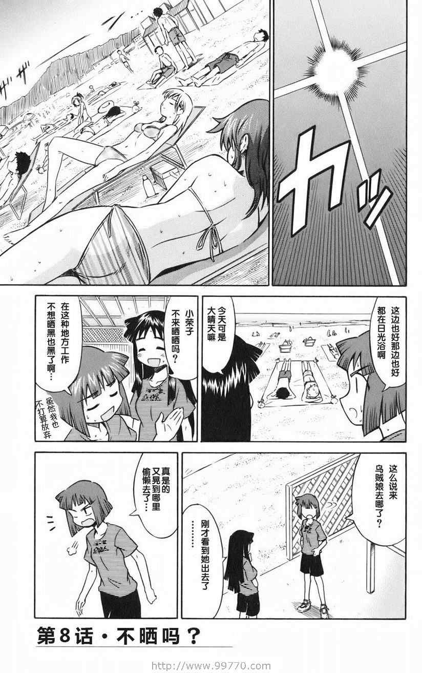 《侵略！乌贼娘》漫画最新章节第1卷免费下拉式在线观看章节第【67】张图片