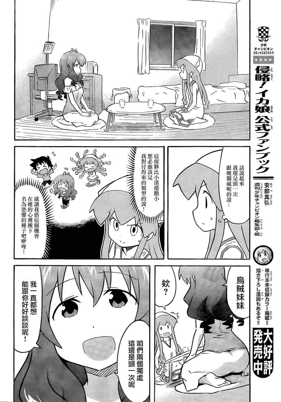 《侵略！乌贼娘》漫画最新章节第210话免费下拉式在线观看章节第【6】张图片