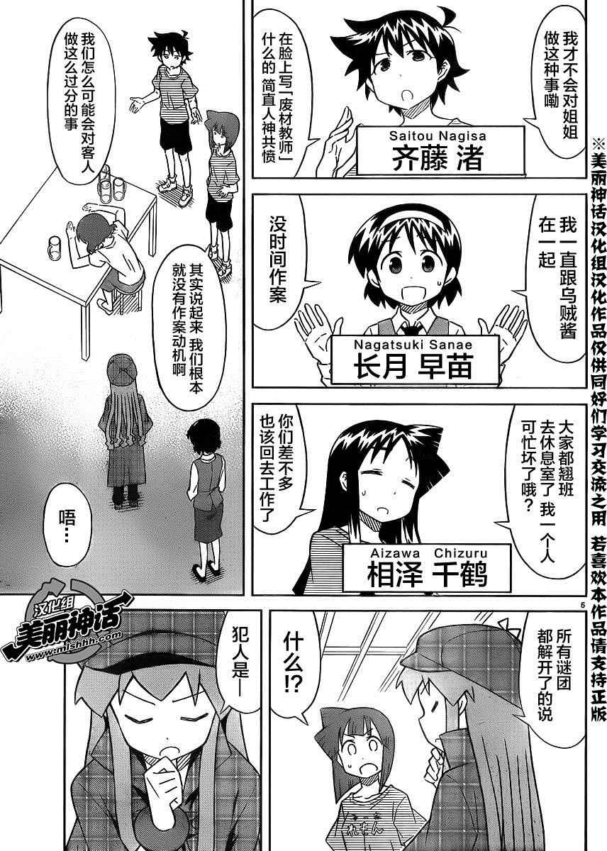 《侵略！乌贼娘》漫画最新章节第385话免费下拉式在线观看章节第【5】张图片