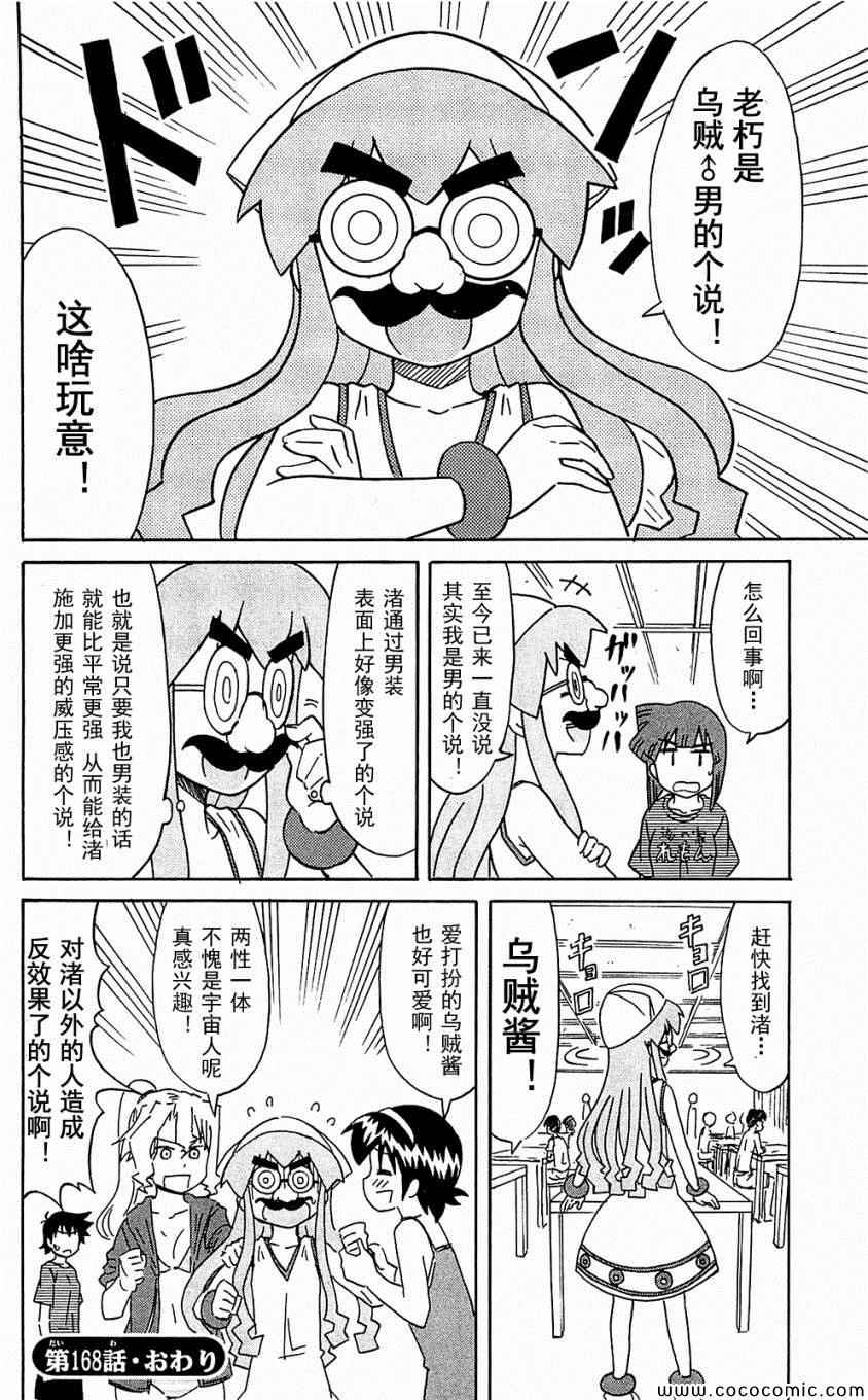 《侵略！乌贼娘》漫画最新章节第153-171话免费下拉式在线观看章节第【142】张图片