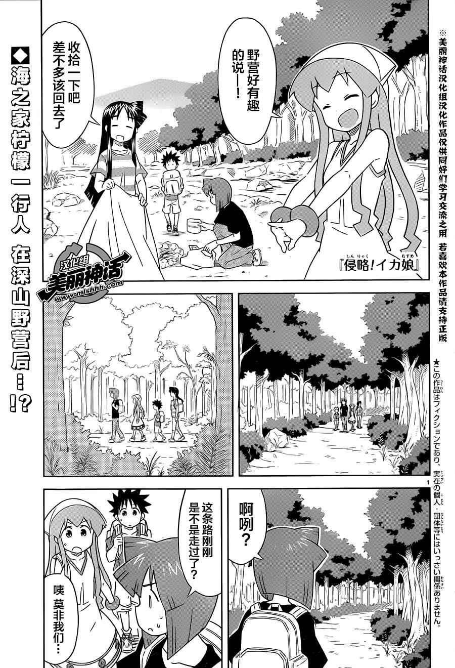 《侵略！乌贼娘》漫画最新章节第401话免费下拉式在线观看章节第【1】张图片