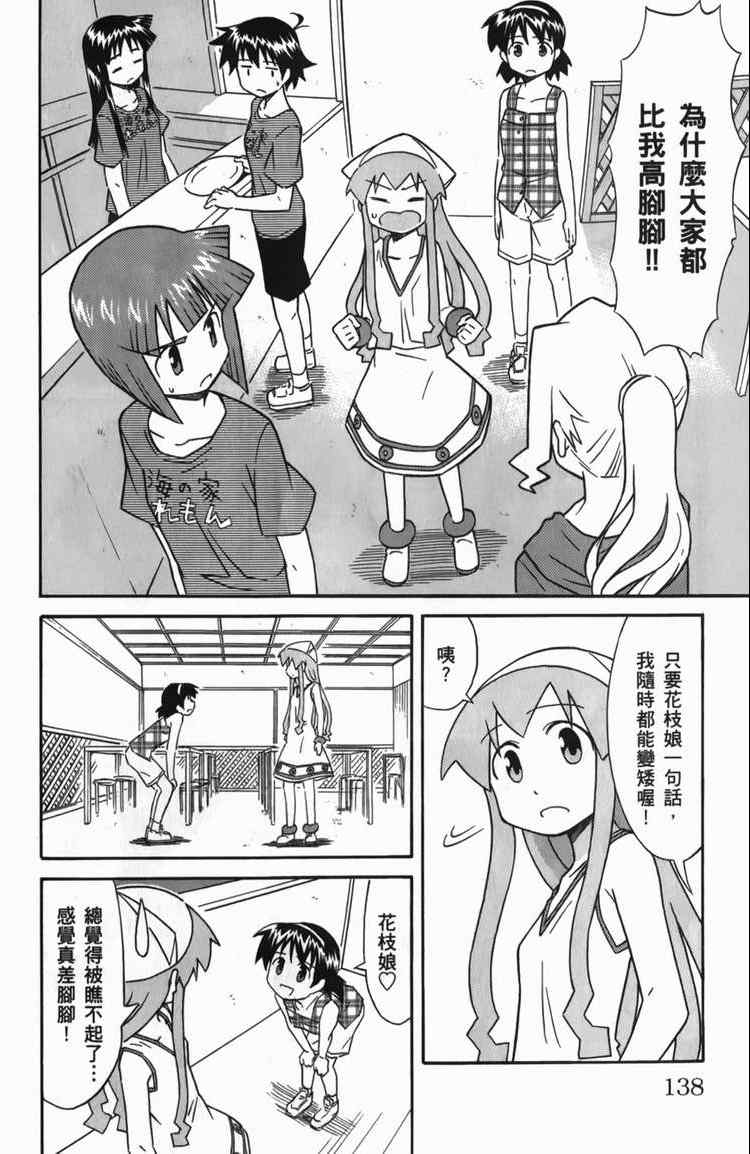 《侵略！乌贼娘》漫画最新章节第6卷免费下拉式在线观看章节第【140】张图片