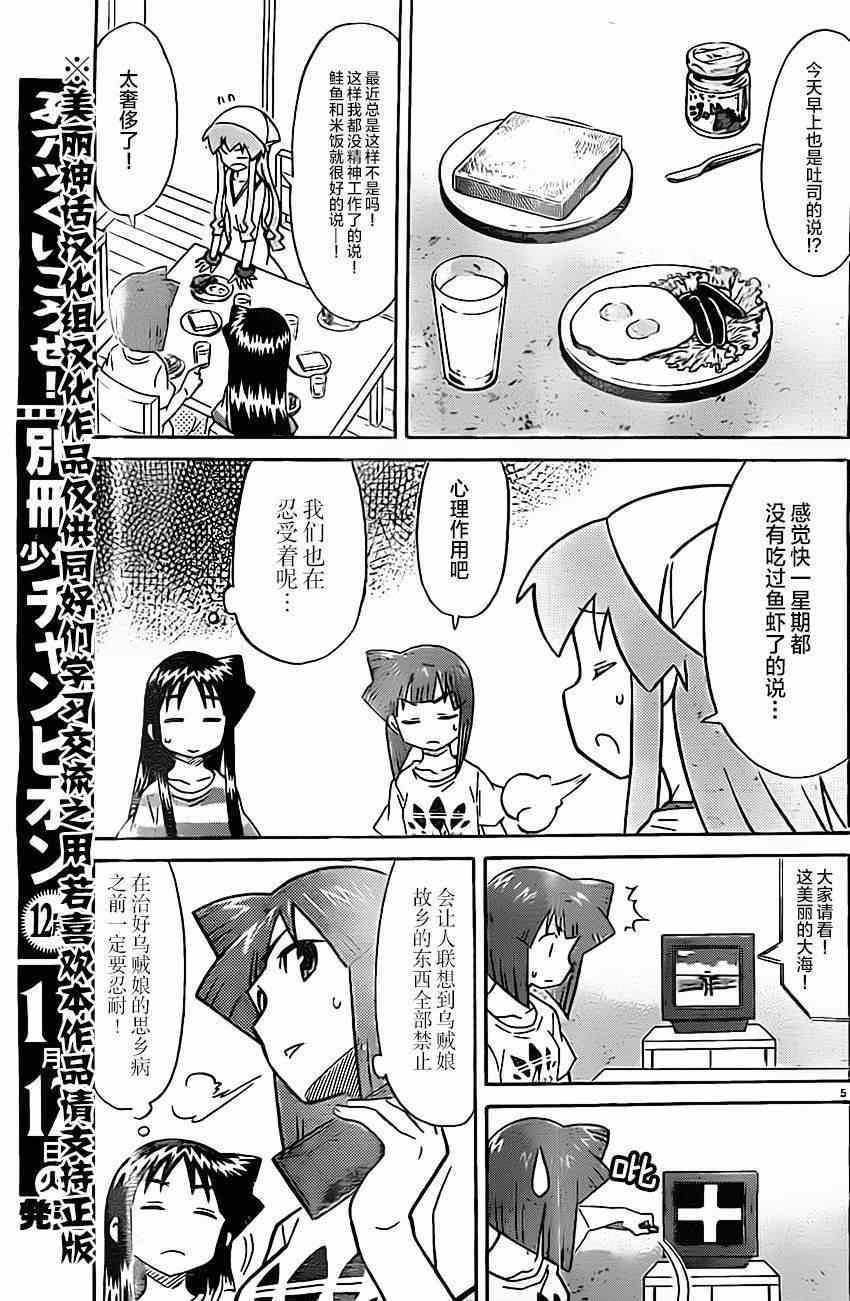 《侵略！乌贼娘》漫画最新章节第306话免费下拉式在线观看章节第【5】张图片