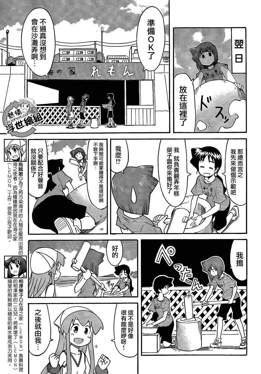 《侵略！乌贼娘》漫画最新章节第220话免费下拉式在线观看章节第【3】张图片