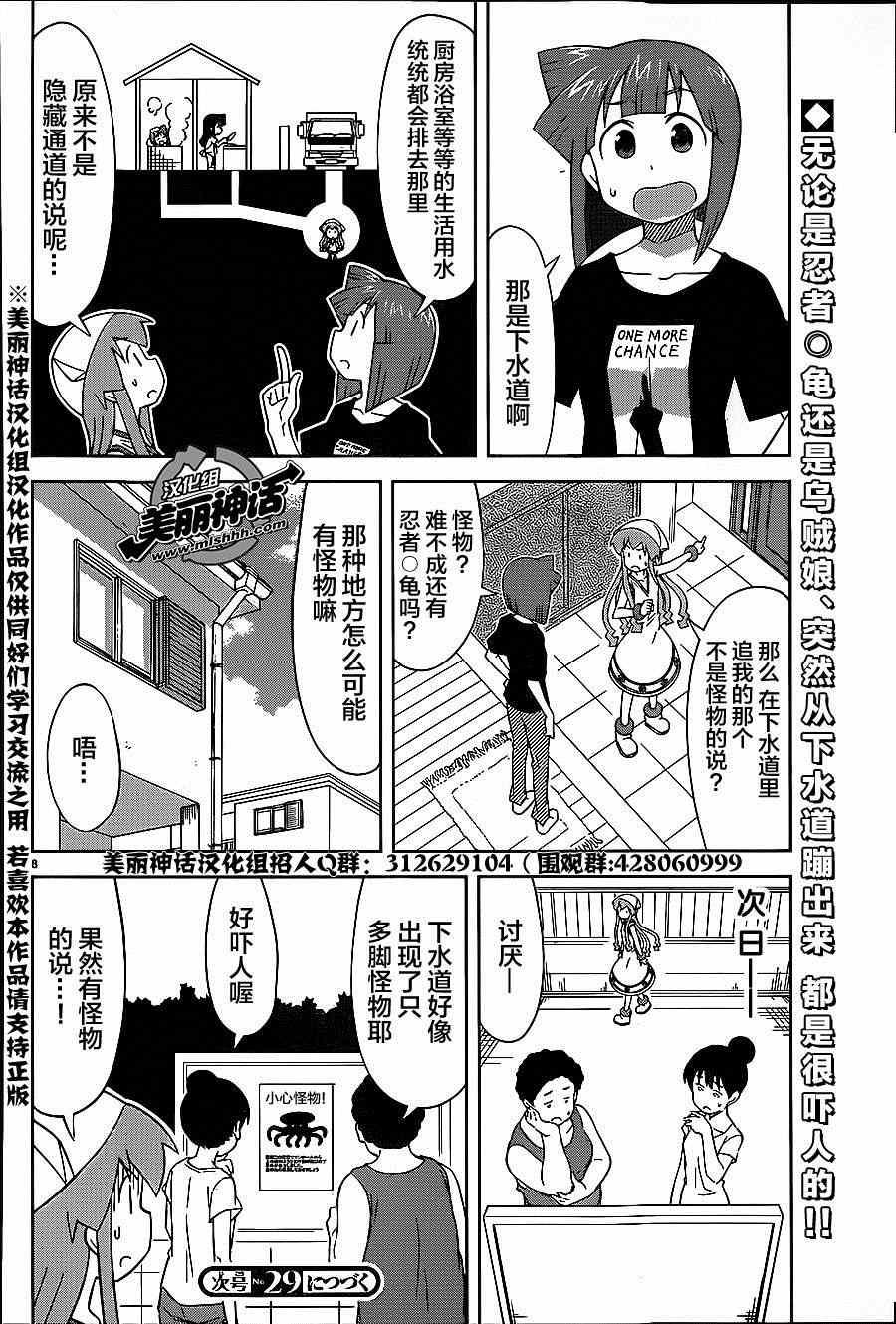 《侵略！乌贼娘》漫画最新章节第384话免费下拉式在线观看章节第【8】张图片