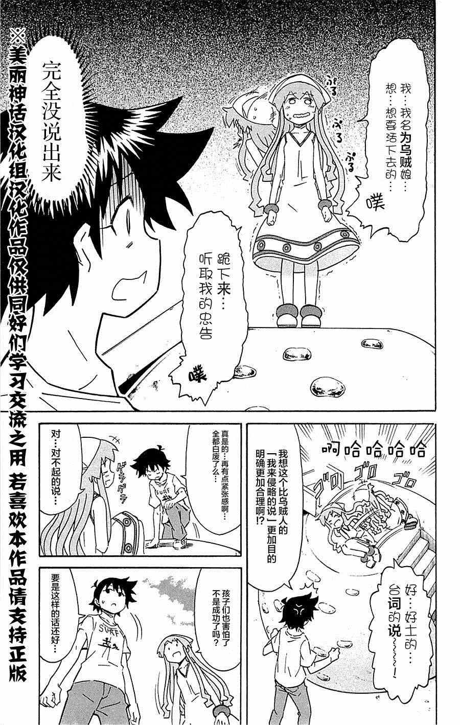 《侵略！乌贼娘》漫画最新章节第288话免费下拉式在线观看章节第【7】张图片