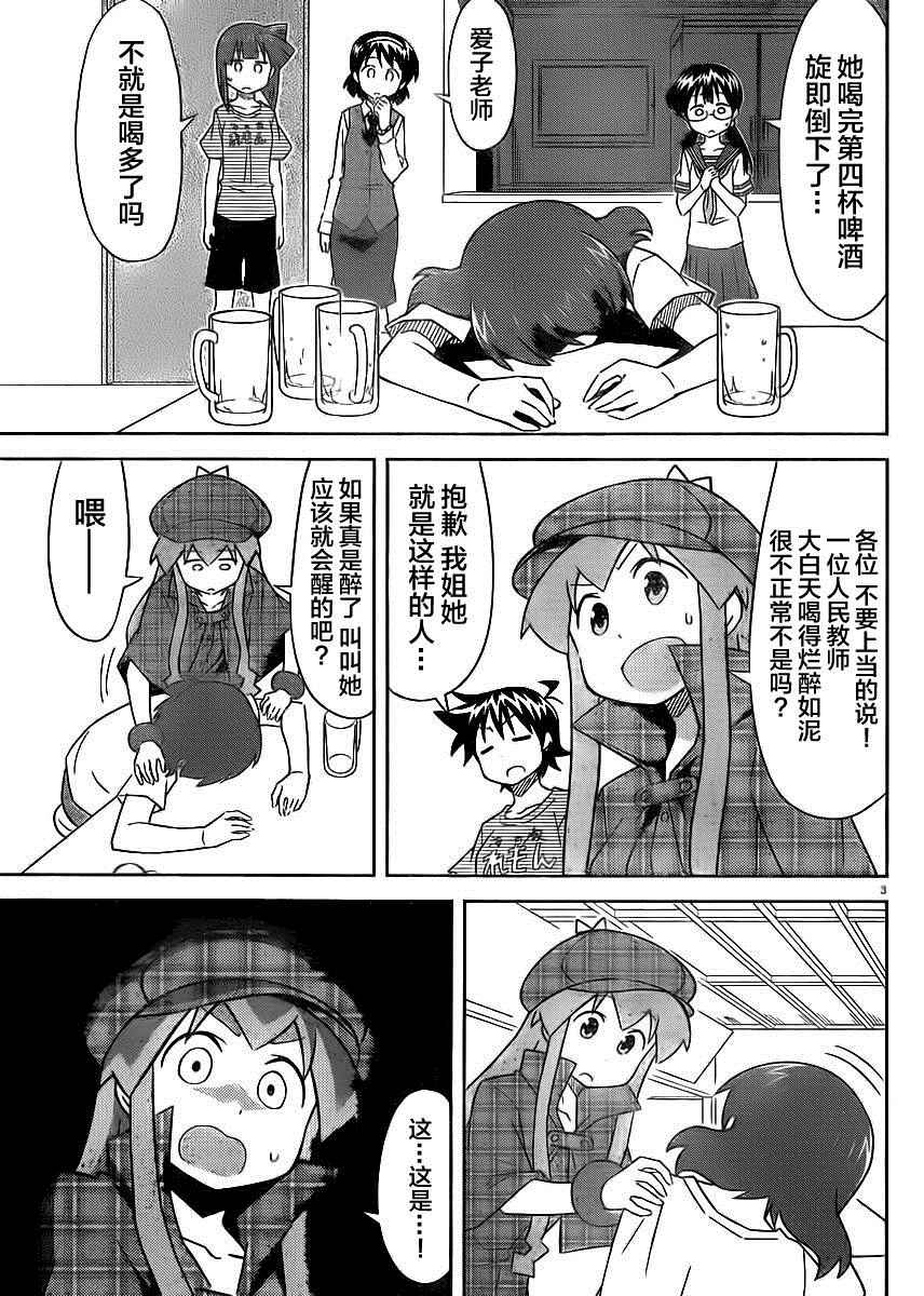 《侵略！乌贼娘》漫画最新章节第385话免费下拉式在线观看章节第【3】张图片