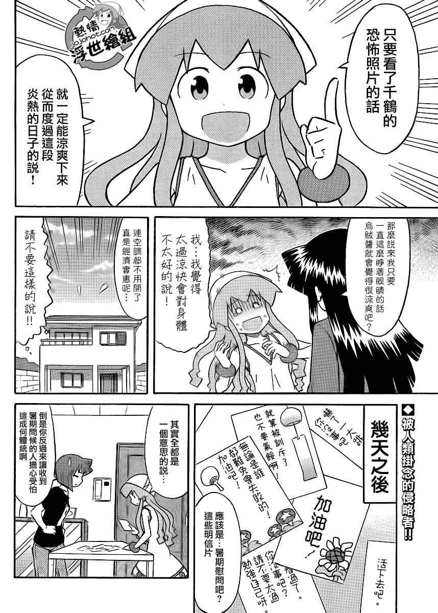 《侵略！乌贼娘》漫画最新章节第197话免费下拉式在线观看章节第【9】张图片