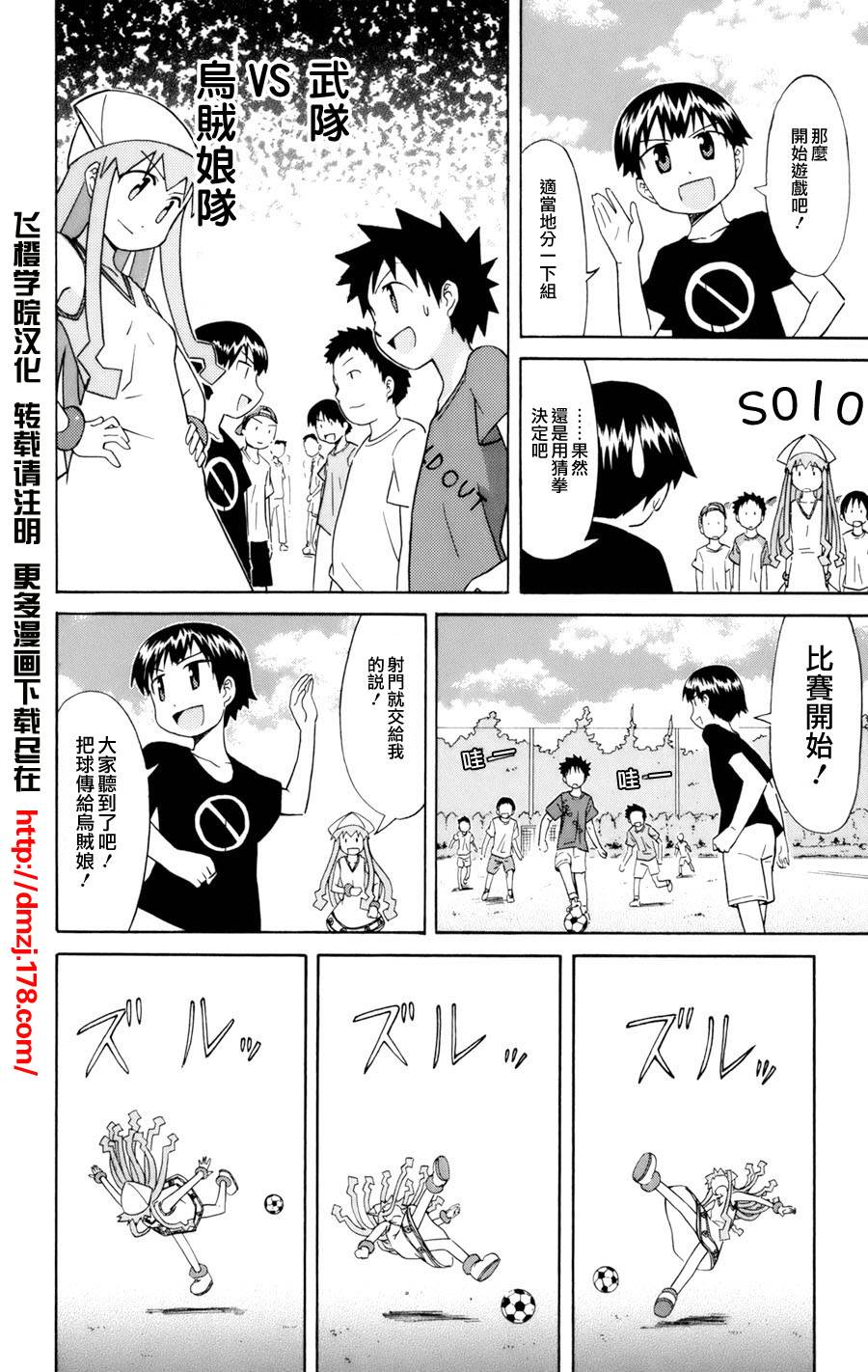 《侵略！乌贼娘》漫画最新章节第3卷免费下拉式在线观看章节第【30】张图片