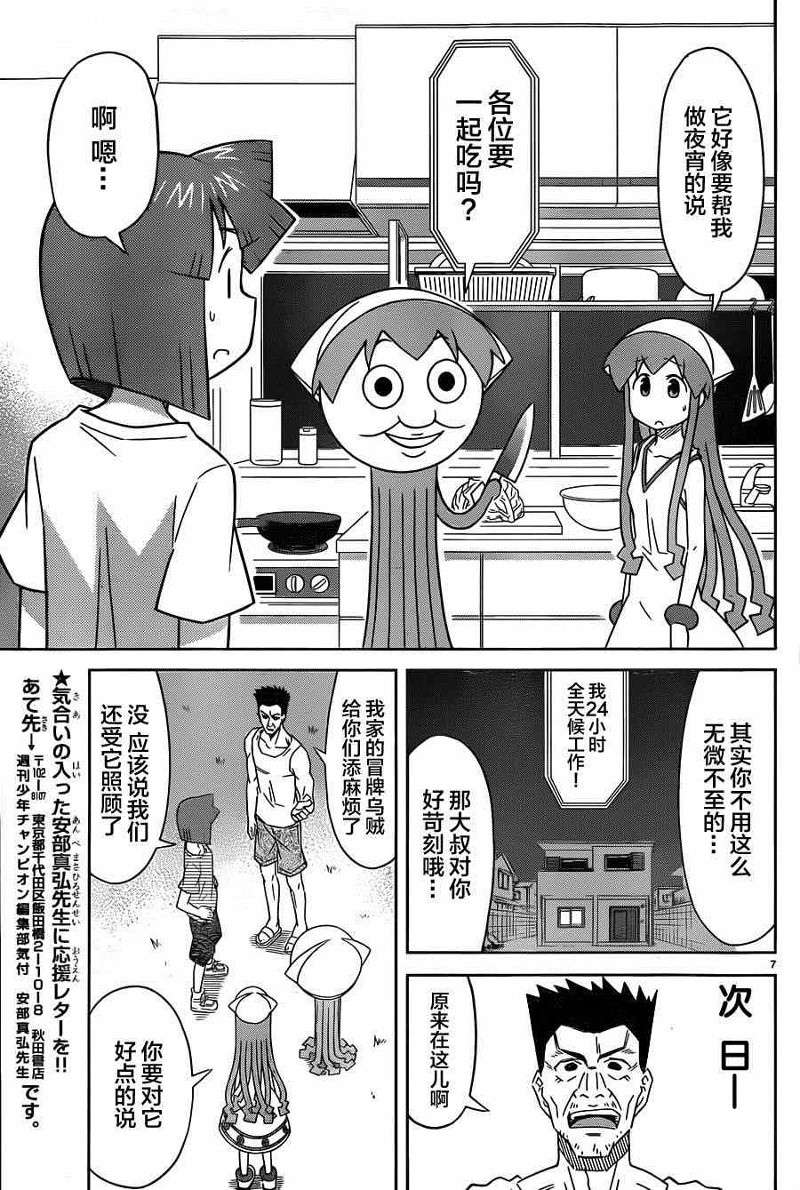 《侵略！乌贼娘》漫画最新章节第381话免费下拉式在线观看章节第【7】张图片