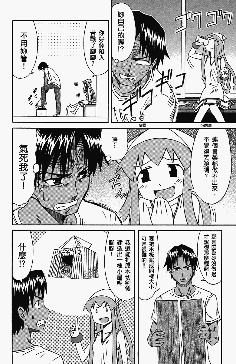 《侵略！乌贼娘》漫画最新章节第5卷免费下拉式在线观看章节第【11】张图片