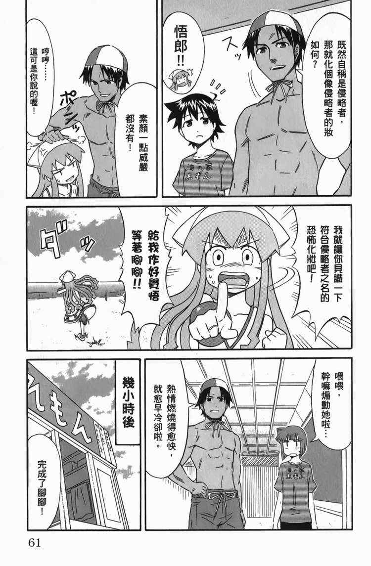 《侵略！乌贼娘》漫画最新章节第6卷免费下拉式在线观看章节第【63】张图片