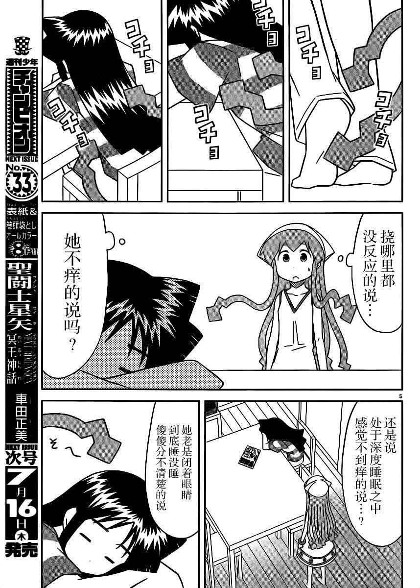 《侵略！乌贼娘》漫画最新章节第388话免费下拉式在线观看章节第【5】张图片