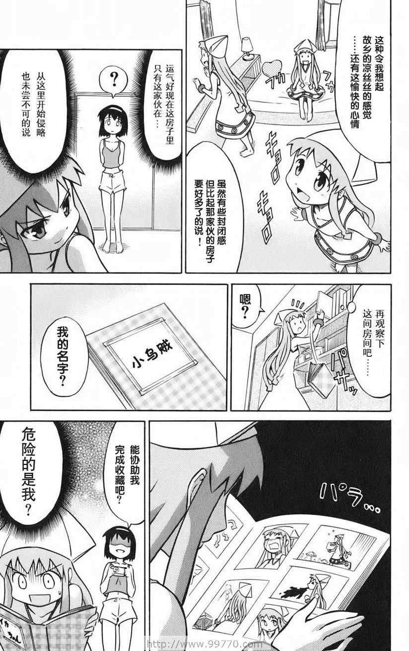 《侵略！乌贼娘》漫画最新章节第1卷免费下拉式在线观看章节第【95】张图片