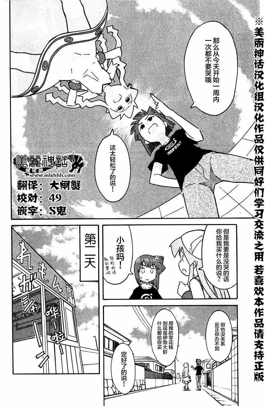 《侵略！乌贼娘》漫画最新章节第273话免费下拉式在线观看章节第【2】张图片