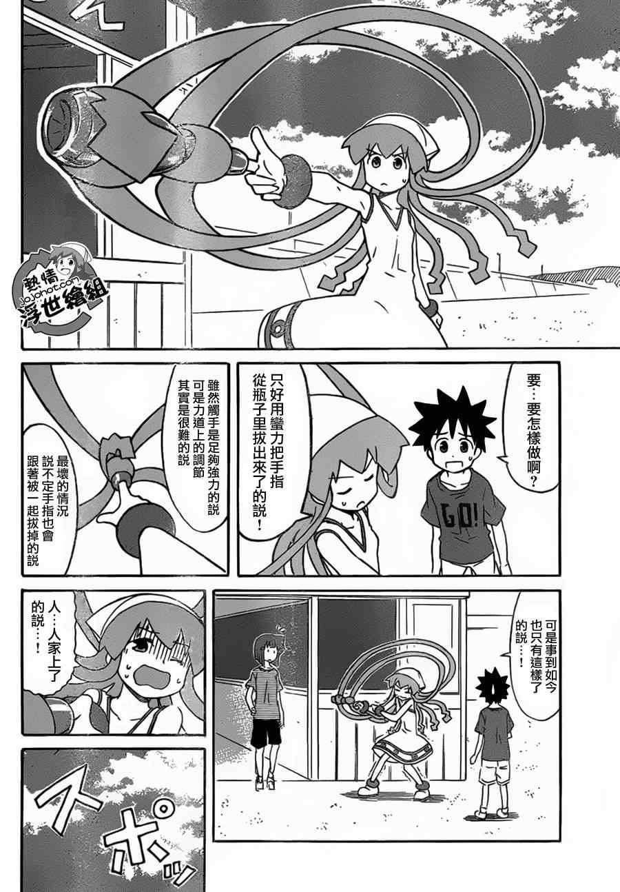 《侵略！乌贼娘》漫画最新章节第200话免费下拉式在线观看章节第【7】张图片