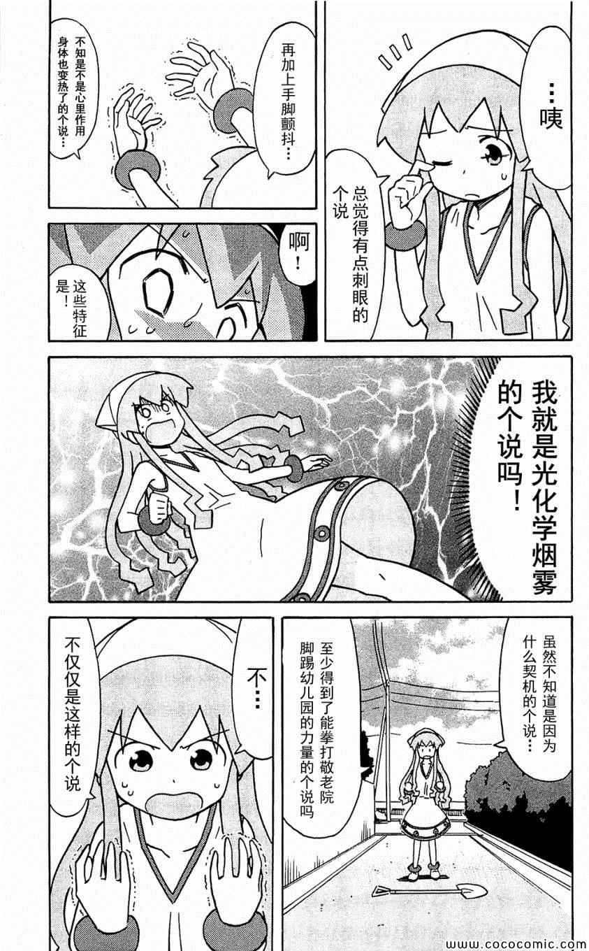 《侵略！乌贼娘》漫画最新章节第153-171话免费下拉式在线观看章节第【63】张图片