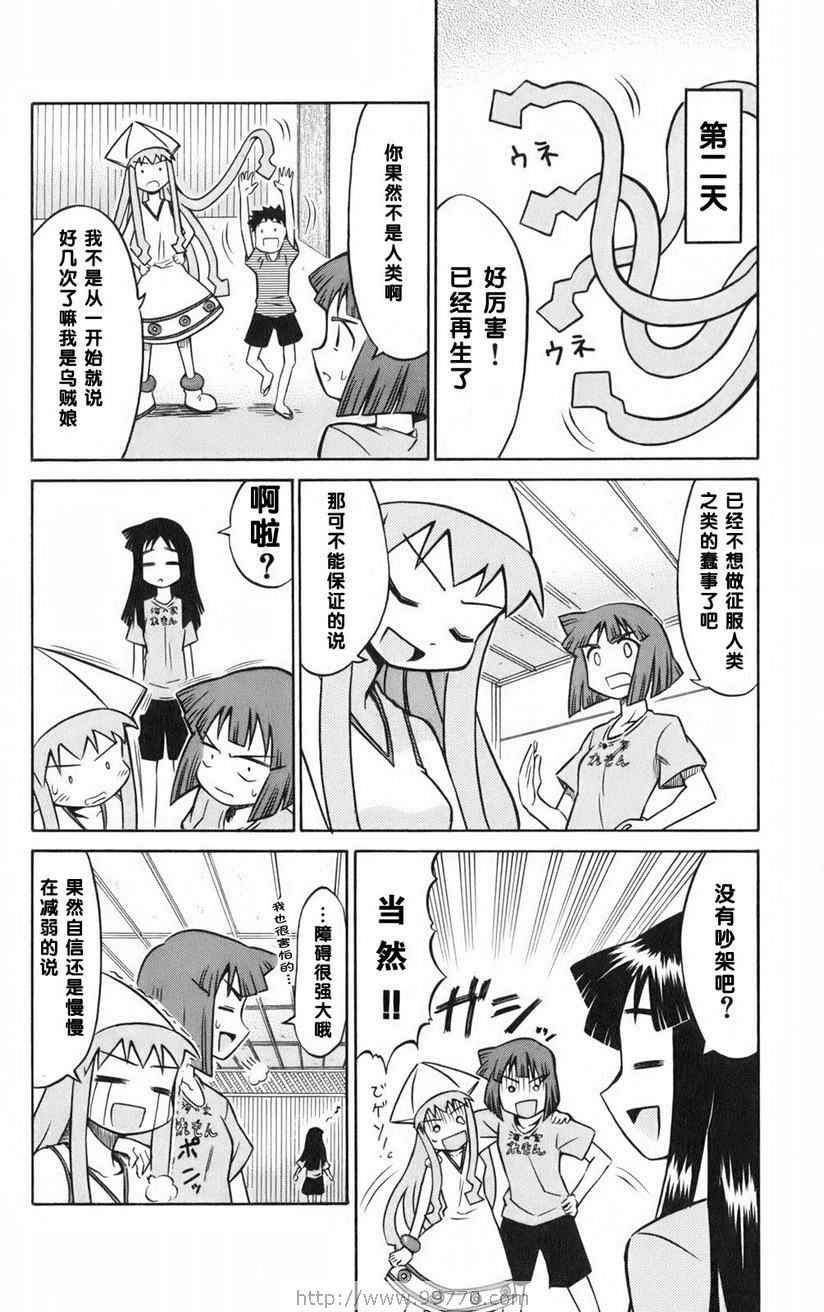 《侵略！乌贼娘》漫画最新章节第1卷免费下拉式在线观看章节第【50】张图片