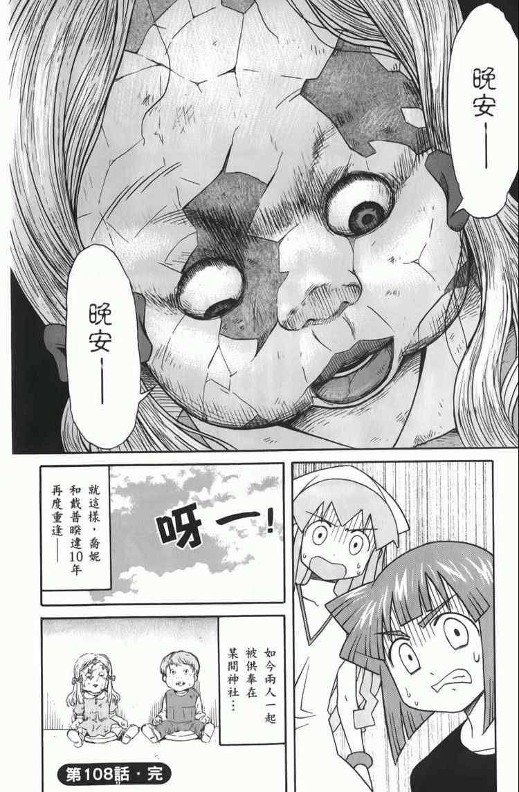 《侵略！乌贼娘》漫画最新章节第6卷免费下拉式在线观看章节第【112】张图片