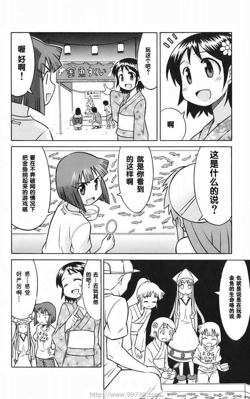 《侵略！乌贼娘》漫画最新章节第1卷免费下拉式在线观看章节第【158】张图片